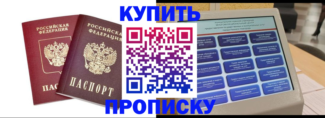 прописка для кредита в Уяре