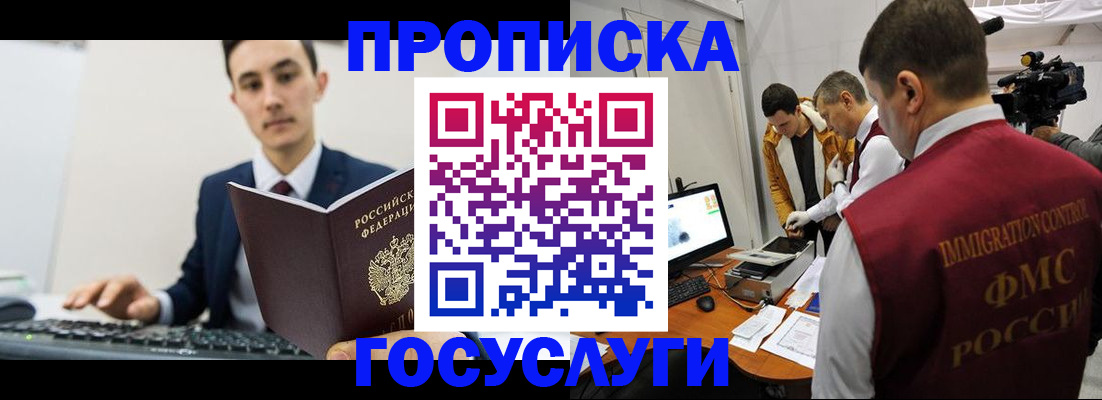 прописка для военкомата в Уяре