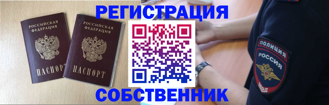 временная регистрация для школы в Уяре